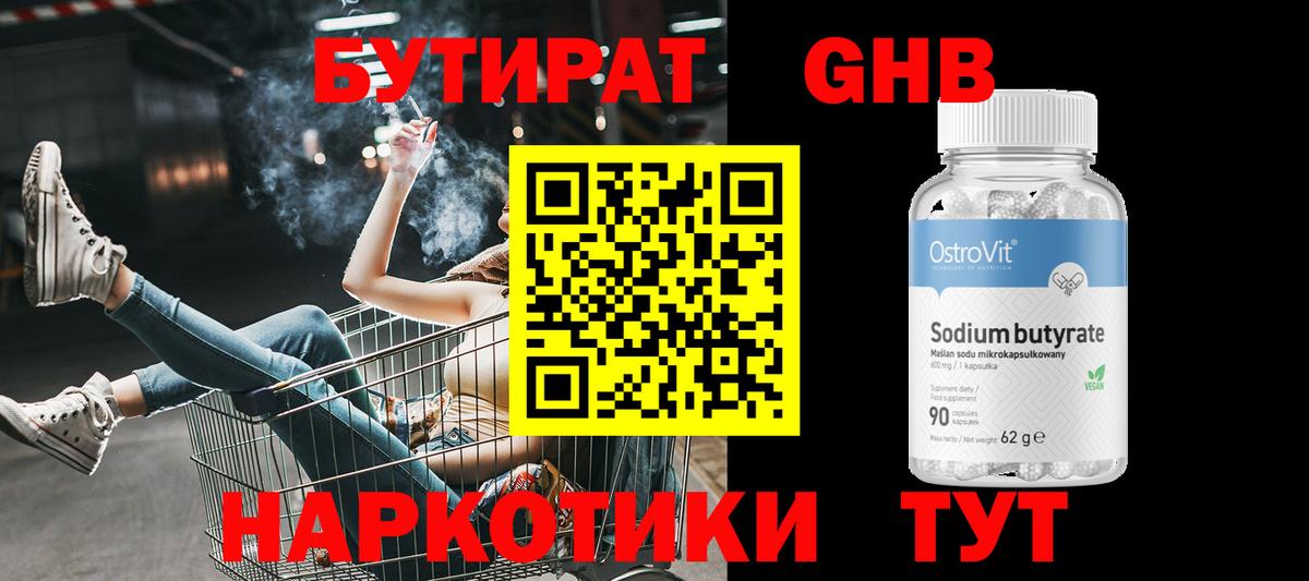 БУТИРАТ Butirat  Вход с VPN  Балашиха 