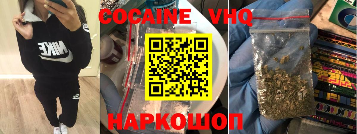 COCAIN  Кокаин VHQ  Вход с VPN  Cocaine Columbia  Балашиха 