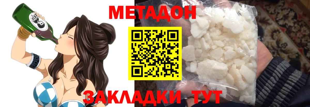 Метадон methadone Балашиха