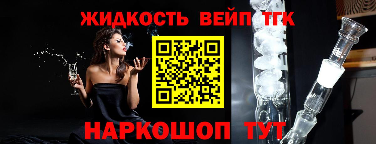 ТГК жижа Балашиха